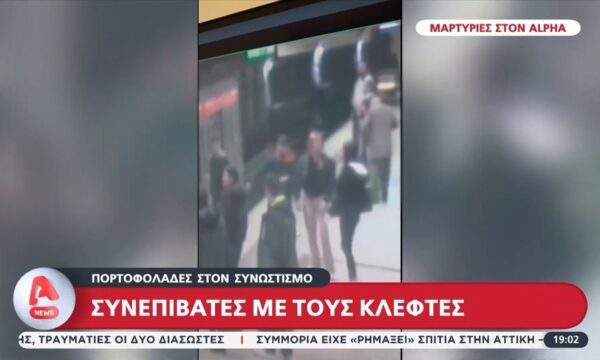 Δεν έχουν τέλος τα περιστατικά κλοπών στα ΜΜΜ – Θύματα περιγράφουν τις εμπειρίες τους