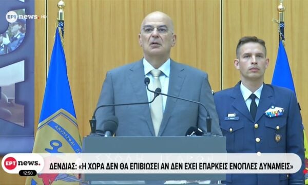 Δένδιας: Στόχος το 2030 η χώρα να έχει τις πιο σύγχρονες και ισχυρές Ένοπλες Δυνάμεις