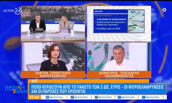 ΔΕΘ: Ποιοι «κερδίζουν» από το πακέτο των 2 δισ. ευρώ – Όλες οι παροχές που έρχονται
