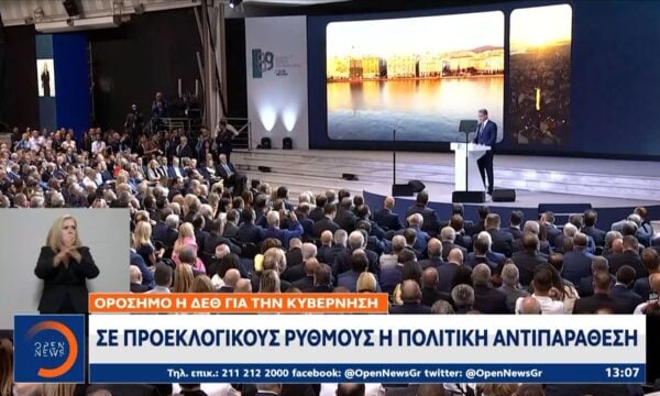 ΔΕΘ: Στο επίκεντρο η 13η σύνταξη