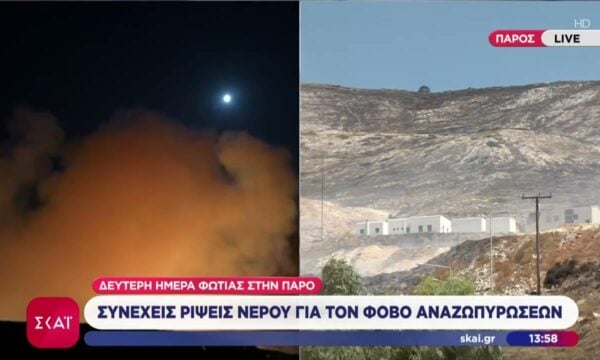 Δεύτερη ημέρα φωτιάς στην Πάρο: Συνεχείς ρίψεις νερού για τον φόβο αναζωπυρώσεων