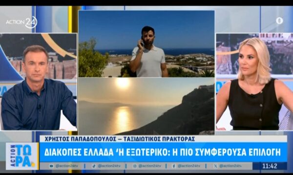 Διακοπές Ελλάδα ή εξωτερικό: Η πιο συμφέρουσα επιλογή