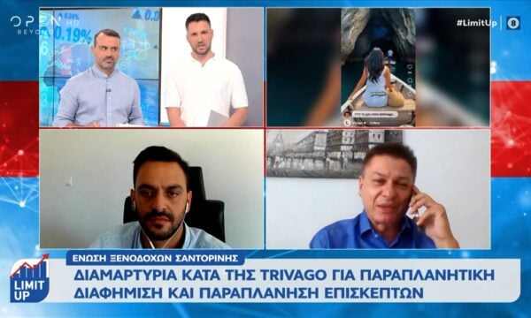 Διαμαρτυρία κατά της Trivago για παραπλανητική διαφήμιση εναντίον της Σαντορίνης