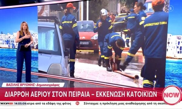 Διαρροή αερίου στον Πειραιά – Εκκένωση κατοίκων