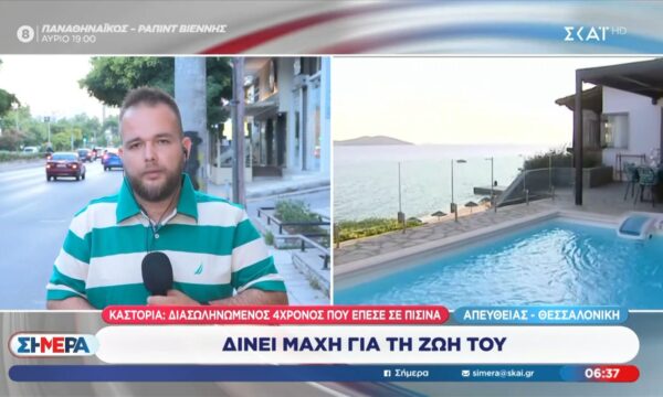 Διασωληνωμένος ο τετράχρονος που έπεσε σε πισίνα στην Καστοριά