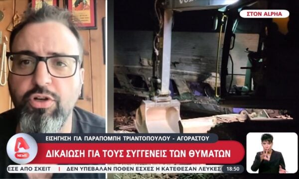 Δικαίωση για τους συγγενείς των θυμάτων των Τεμπών – Εισήγηση για παραπομπή Τριαντόπουλου και Αγοραστού