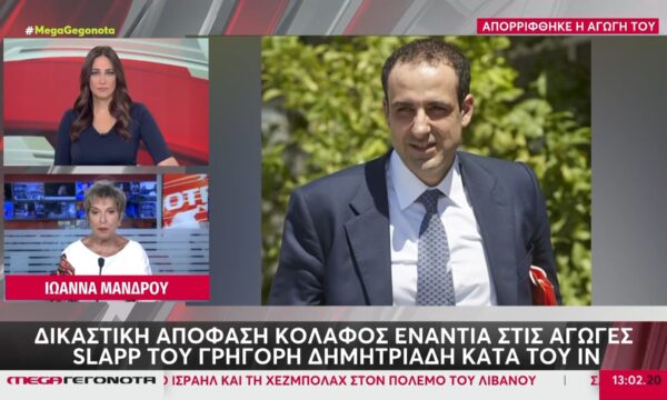 Δικαστική απόφαση κόλαφος ενάντια στις αγωγές Slapp του Γρηγόρη Δημητριάδη κατά του In