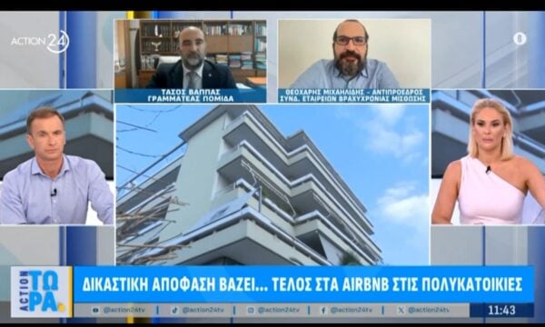 Δικαστική απόφαση βάζει τέλος στα Airbnb σε πολυκατοικίες