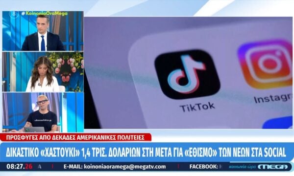 Δικαστικό «χαστούκι» 1,4, τρισ. δολαρίων στη Meta για «εθισμό» των νέων στα social