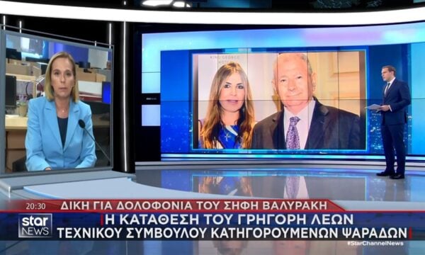 Δίκη δολοφονίας Βαλυράκη – Η κατάθεση του Γρηγόρη Λέων τεχνικού ψαράδων