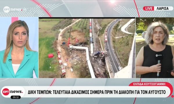 Δίκη Τεμπών: Απορρίφθηκαν όλα τα αιτήματα των κατηγορουμένων για την αναβολή της διαδικασίας