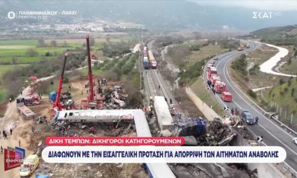Δίκη Τεμπών: Σήμερα η απόφαση για τα αιτήματα αναβολής