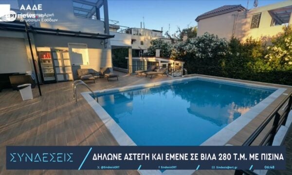 Δήλωνε άστεγη και έμενε σε βίλα 250 τ.μ. με πισίνα