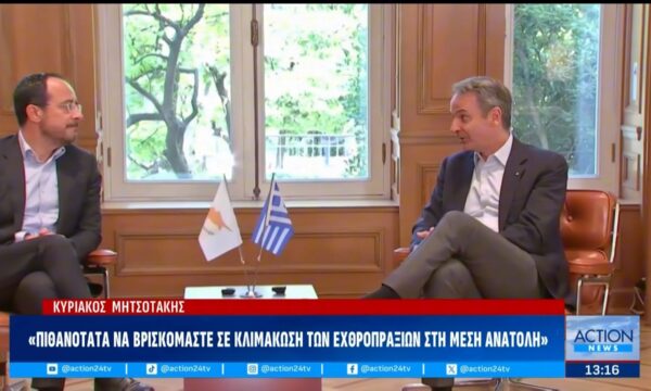 Δηλώσεις από τη συνάντηση Μητσοτάκη – Χριστοδουλίδη με φόντο το Κυπριακό: «Ελπίζω σε επιλογές που δε θα οδηγήσουν σε κλιμάκωση»