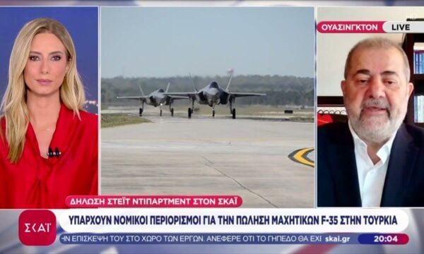 Δήλωση Στέϊτ Ντιπάρτμεντ στον ΣΚΑΪ: Υπάρχουν νομικοί περιορισμοί για την πώληση μαχητικών F35 στην Τουρκία