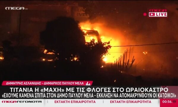 Δήμαρχος Παύλου Μελά: «Υπάρχουν σίγουρα καμένα σπίτια στη Φιλοθέη, δεν γνωρίζουμε αριθμό – Η φωτιά έχει εκτεταμένο μέτωπο»