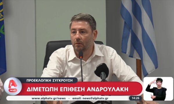 Διμέτωπη επίθεση Ανδρουλάκη – Προεκλογική σύγκρουση
