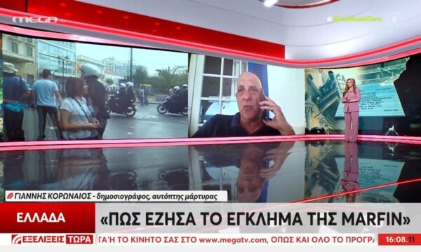 Δημοσιογράφος αυτόπτης μάρτυρας Marfin: «Είναι αδύνατον να αναγνωρίσει κάποιος τα σακίδια 16 χρόνια μετά»