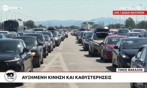 Διόδια Μαλγάρων: Αυξημένη κίνηση και καθυστερήσεις