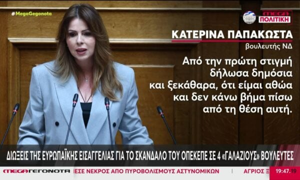 Διώξεις της ευρωπαϊκής Εισαγγελίας για το σκάνδαλο του ΟΠΕΚΕΠΕ σε 4 «γαλάζιους» βουλευτές