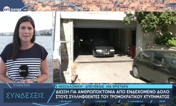 Δίωξη για ανθρωποκτονία από ενδεχόμενο δόλο στους συλληφθέντες του τρομοκρατικού χτυπήματος