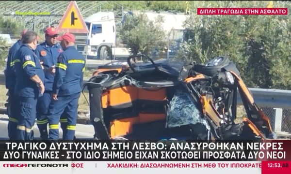 Διπλή τραγωδία στην άσφαλτο: Πέντε νεκροί σε δύο τροχαία σε Χαλκιδική και Λέσβο