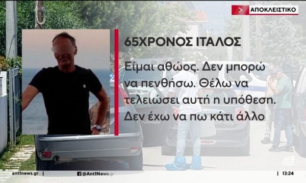 Διπλό φονικό στο Αίγιο: “Δεν θα μπορούσε ποτέ να διαπράξει τέτοιο έγκλημα”, υποστηρίζει ο αδερφός του