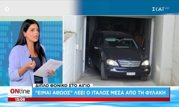 Διπλό φονικό στο Αίγιο: «Η Μαρία σκότωσε τον γιο της και μετά αυτοκτόνησε» λέει ο Ιταλός