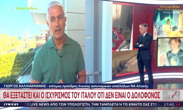 Διπλό φονικό στον Λόγγο-Γ. Καλλιακμάνης: «Θα πρέπει το ανθρωποκτονιών να αναλαμβάνει από την αρχή τέτοιες υποθέσεις»