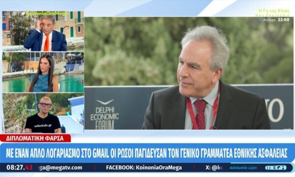 Διπλωματική φάρσα: Με έναν απλό λογαριασμό στο gmail οι Ρώσοι παγίδευσαν τον Γ.Γ Εθνικής Ασφάλειας