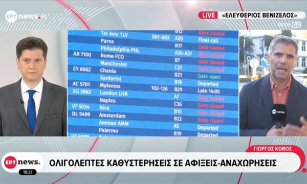 Δοκιμάζεται η αντοχή του “Ελ. Βενιζέλος” – Καθυστερήσεις από λίγα λεπτά έως 1 ώρα
