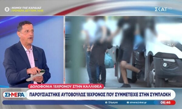 Δολοφονία 15χρονου στην Καλλιθέα: Παρουσιάστηκε αυτοβούλως 18χρονος που συμμετείχε στη συμπλοκή