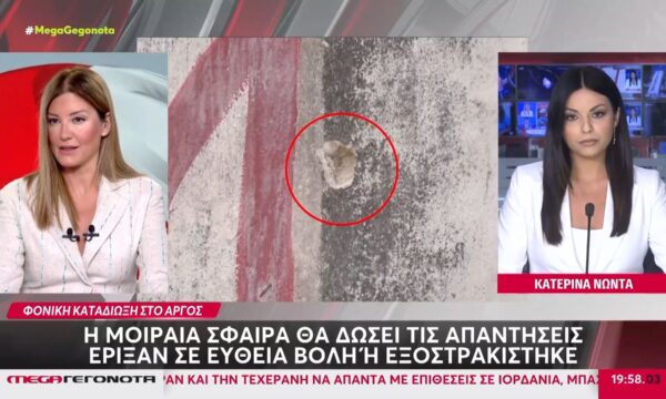 Δολοφονία 20χρονου στο Άργος: Στο «μικροσκόπιο» η βαλλιστική
