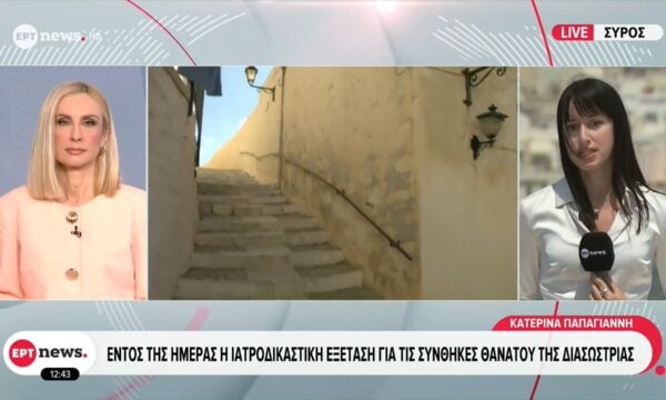 Δολοφονία διασώστριας: Φως στην υπόθεση από την άρση τηλεφωνικού απορρήτου