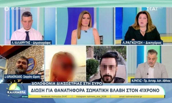 Δολοφονία διασώστριας στη Σύρο: Δίωξη για θανατηφόρα σωματική βλάβη στον 41χρονο