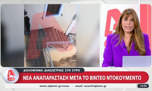 Δολοφονία διασώστριας στη Σύρο: Νέα αναπαράσταση μετά το βίντεο ντοκουμέντο