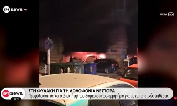 Δολοφονία Νέστορα: Προφυλακίστηκε και ο ιδιοκτήτης του διαμερίσματος-ορμητήριο για τις εμπρηστικές επιθέσεις