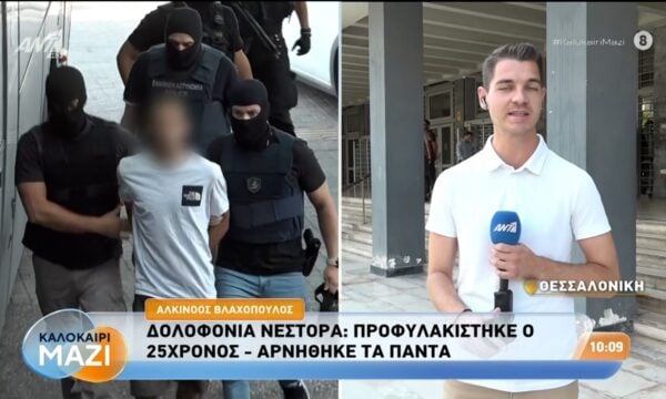 Δολοφονία Νέστορα: Προφυλακίστηκε ο 25χρονος – Καλοκαίρι Μαζί – 21/07/2026