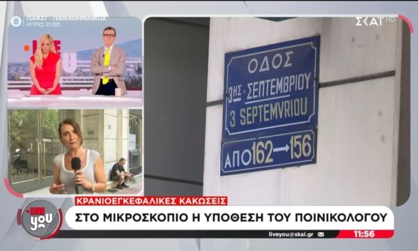Δολοφονία Σ. Γεωργίου | Ο θάνατος προήλθε από αιμορραγία λόγω πολλαπλών χτυπημάτων στο κεφάλι