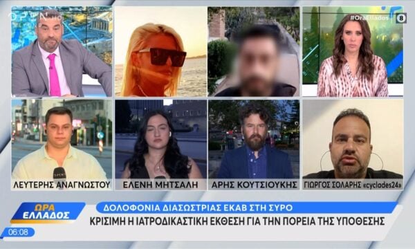 Δολοφονία στη Σύρο: Κρίσιμη η ιατροδικαστική έκθεση για την πορεία της υπόθεσης