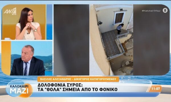 Δολοφονία-Σύρος: Τα “θολά” σημεία από το φονικό – Καλοκαίρι Μαζί – 30/07/2026