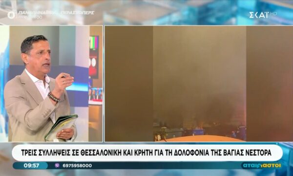 Δολοφονία της Βάγιας Νέστορα: Στο “κάδρο” των Αρχών και τέταρτο άτομο