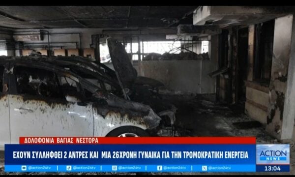 Δολοφονία Β. Νέστορα | Έχουν συλληφθεί 2 άνδρες και μία 26χρονη γυναίκα για την τρομοκρατική ενέργεια