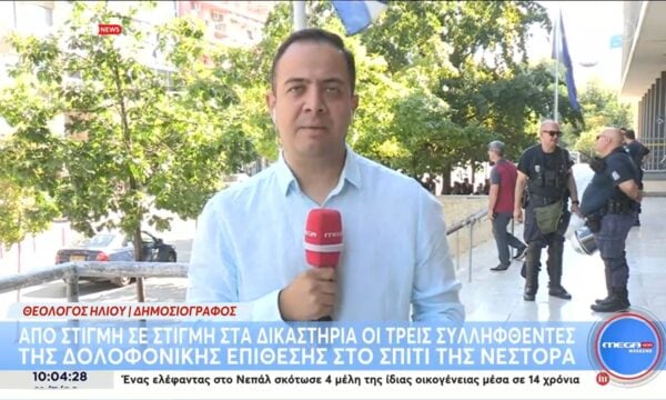 Δολοφονία Βάγιας Νέστορα: Από στιγμή σε στιγμή στα δικαστήρια οι τρεις συλληφθέντες