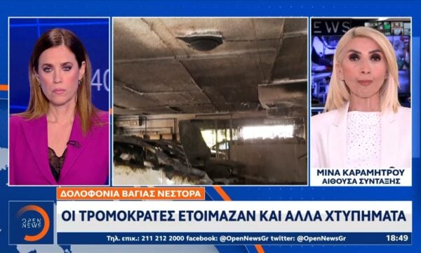 Δολοφονία Βάγιας Νέστορα: Οι τρομοκράτες ετοίμαζαν και άλλα χτυπήματα