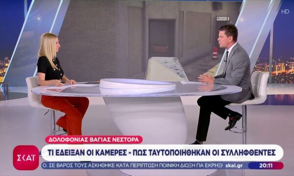 Δολοφονία Βάγιας Νέστορα: Πως ταυτοποιήθηκαν οι συλληφθέντες που θα οδηγηθούν αύριο στον ανακριτή