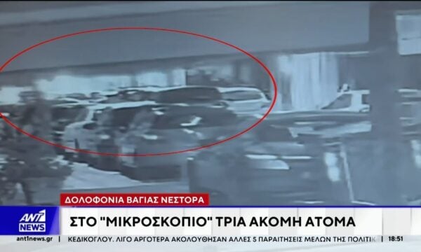 Δολοφονία Βάγιας Νέστορα: Στο μικροσκόπιο τρία ακόμη άτομα