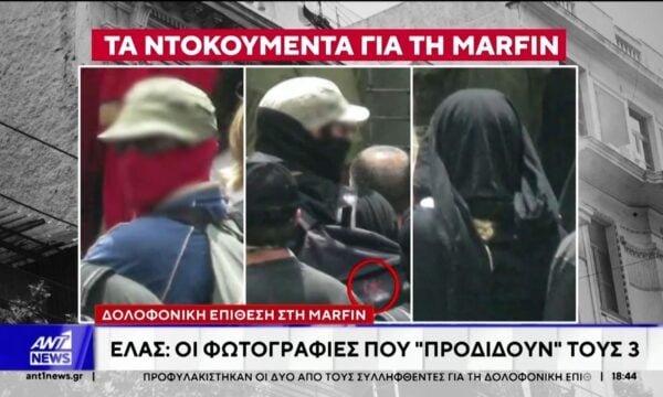Δολοφονική επίθεση στη Marfin: Οι φωτογραφίες που “προδίδουν” τους “3”
