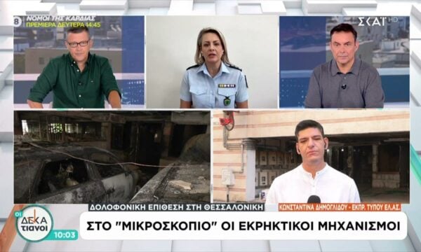 Δολοφονική επίθεση στην Θεσσαλονίκη: Στο “μικροσκόπιο” οι εκρηκτικοί μηχανισμοί