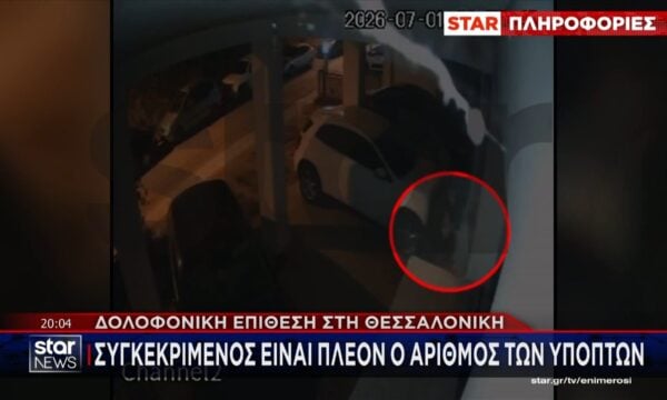 Δολοφονική επίθεση Θεσσαλονίκη: Άρση τηλεφωνικού απορρήτου σε συγκεκριμένα άτομα